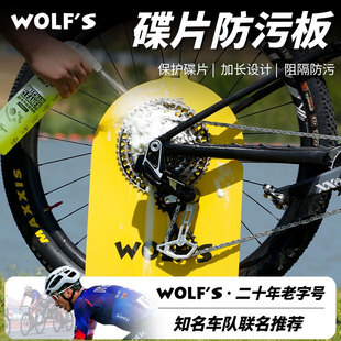 wolf's公路车清洗挡板自行车碟片防污板山地车洗车工具刹车清洗剂