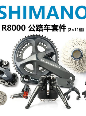 SHIMANO禧玛诺R8000公路自行车11速UT套件变速器8050Ultegra6800