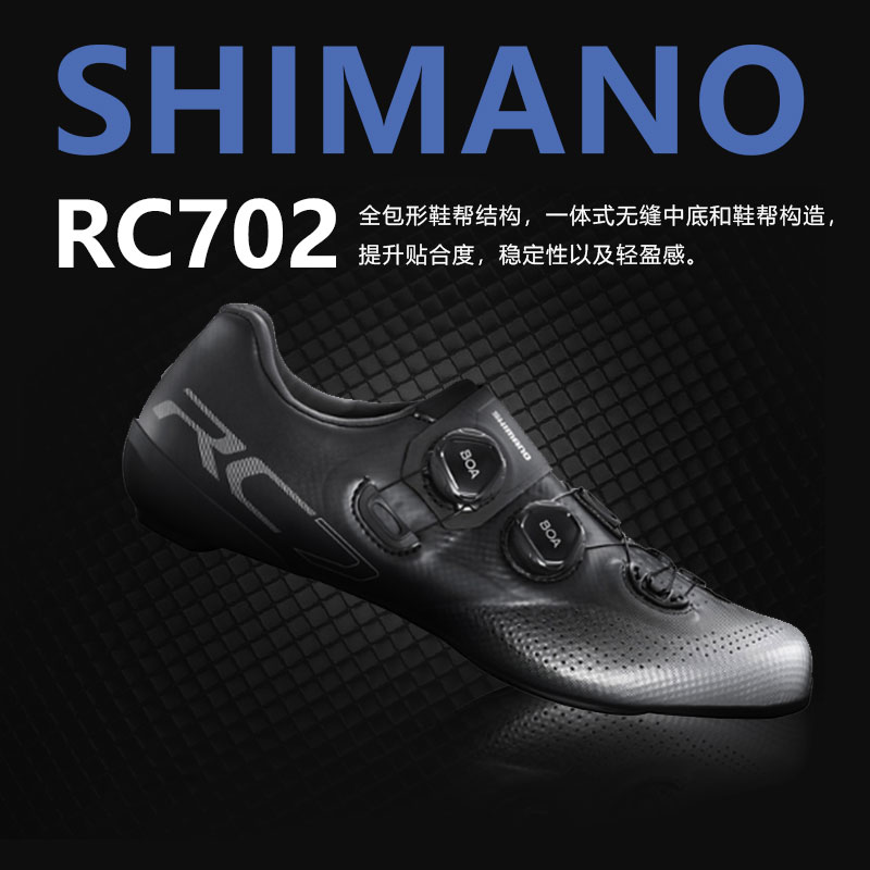 SHIMANO禧玛诺RC903 RC702 RC502双旋钮碳纤维底公路车锁鞋骑行鞋 自行车/骑行装备/零配件 骑行鞋 原图主图