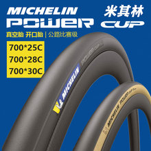 MICHELIN米其林POWER CUP公路车外胎700C自行车轮胎开口真空折叠