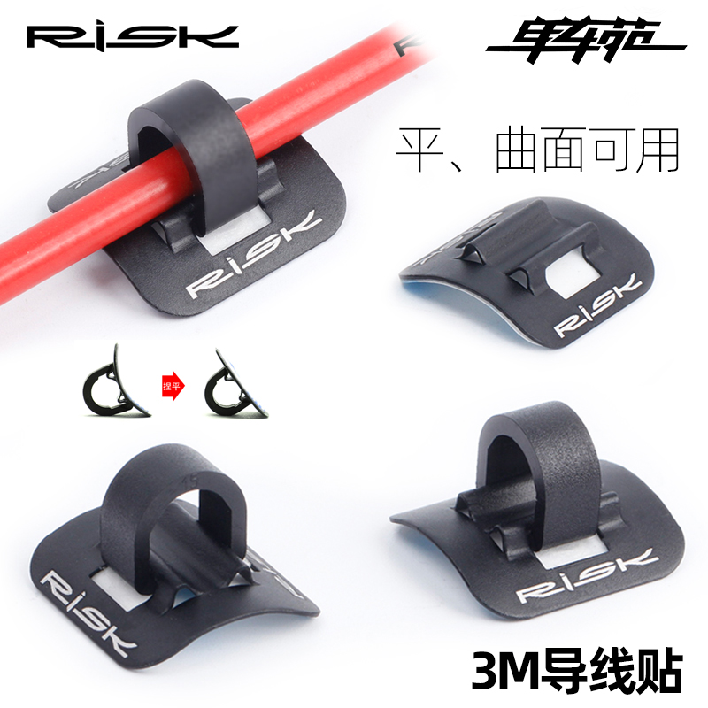 RISK过线器C型扣C扣车架导线座3自行车线管双面胶油管固定座M