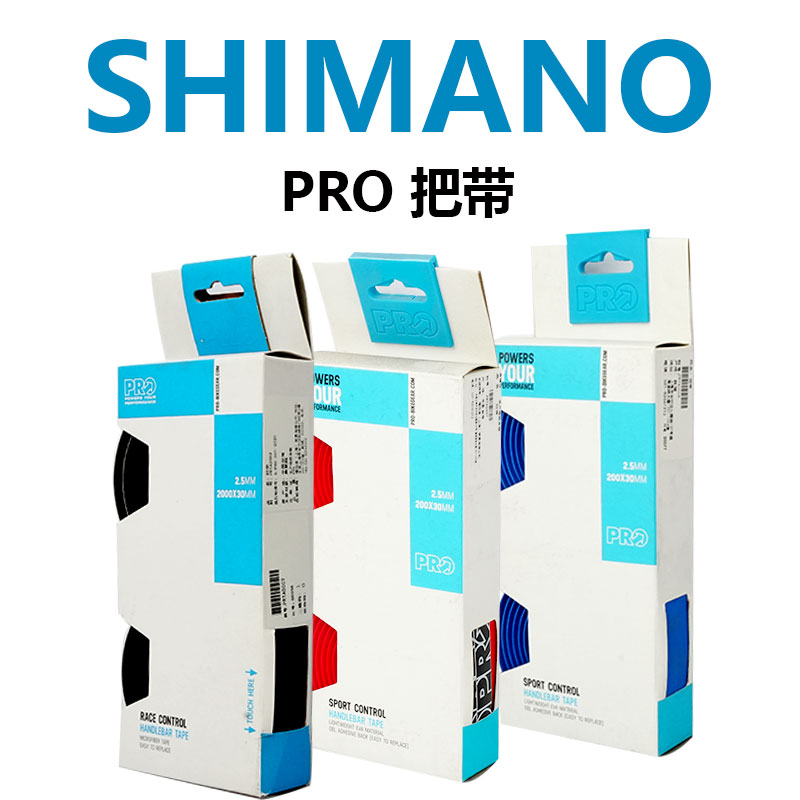 SHIMANO禧玛诺PRO自行车把带缠绑带公路车弯把凝胶衬垫吸震硅胶垫