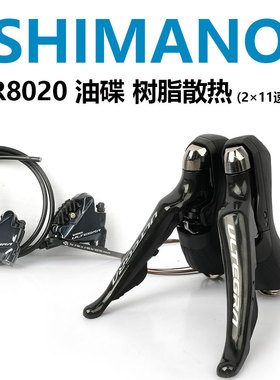 SHIMANO R7020 R8020手变R7070夹器R8070公路自行车R7000油压碟刹