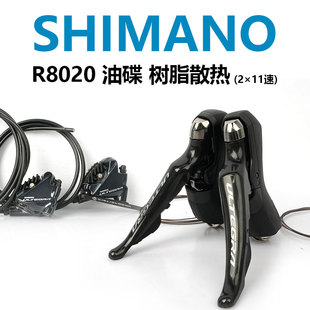 R7020 SHIMANO R8020手變R7070夾器R8070公路自行車R7000油壓碟剎