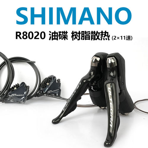 shimano公路自行车刹车油碟超轻