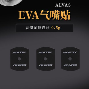 ALVAS爱瓦士山地公路自行车法嘴气嘴贴气门芯贴管胎气嘴固定贴