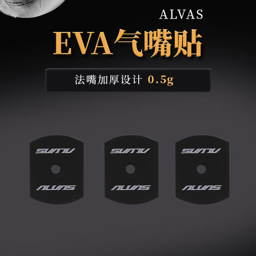 ALVAS爱瓦士山地公路自行车法嘴气嘴贴气门芯贴管胎气嘴固定贴