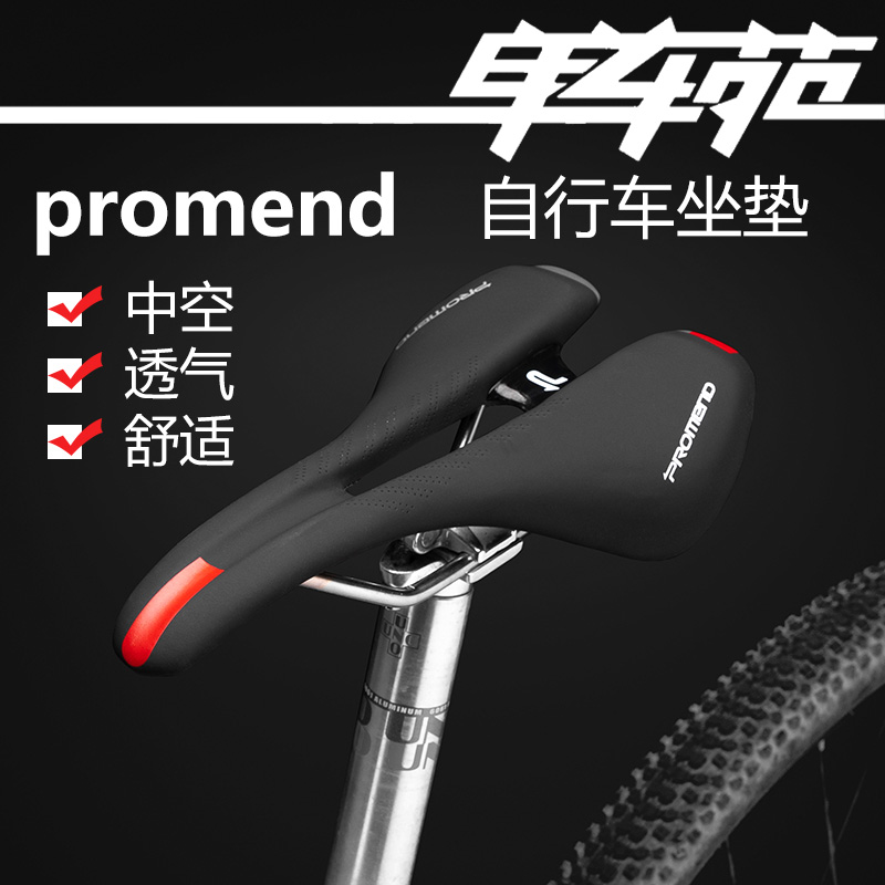 山地自行车坐垫中空透气promend