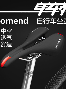 promend山地自行车坐垫 中空鞍座透气舒适座垫骑行装备公路车座包