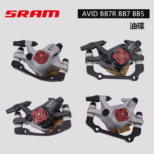 SRAM速联BB5 BB7 BB7R机械线拉碟刹器 线碟刹自行车刹车制动装置