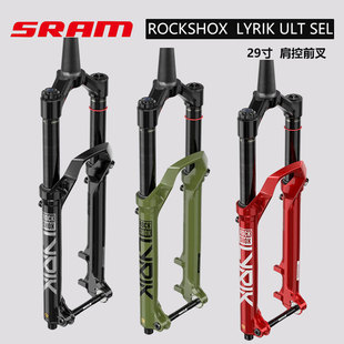 SRAM新款ROCKSHOX前叉LYRIK ULT BSE山地自行车SEL速降肩控前叉