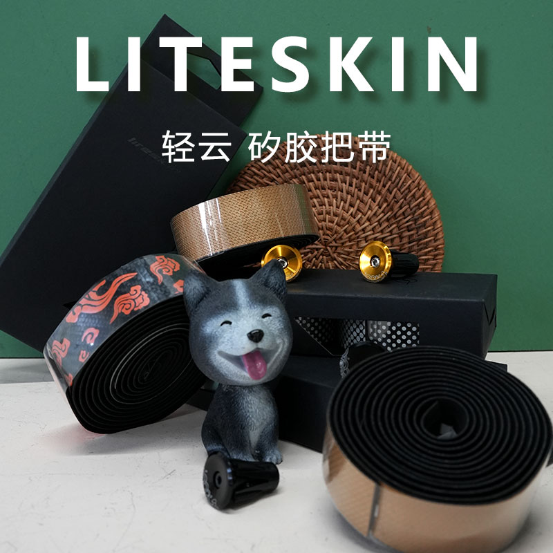 Liteskin轻云公路车把带自行车把手缠绕带防滑渐变色极光绑带2023