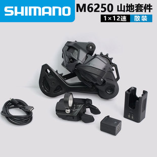 SHIMANO禧玛诺DI2山地自行车12速DEORE无线电变M6250电子变速套件