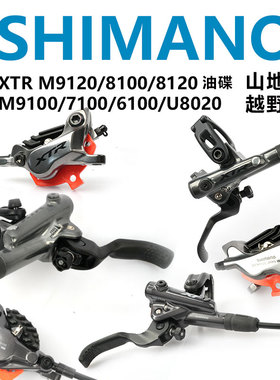 SHIMANO禧玛诺XTRM9120M8100M8120M9100M7100M6100M8200刹车油碟