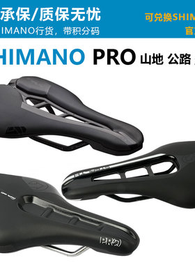 SHIMANO禧玛诺盒装行货PRO Stealth坐垫公路自行车山地车碳轨鞍座