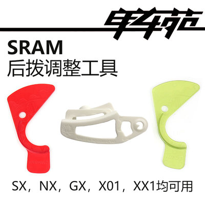 SRAM速联NX GX X01 XX1电变12速山地自行车飞轮后拨导轮调整工SX