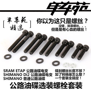 ETAP R8070 Di2公路油碟油刹电变机械夹器用碟刹座螺栓螺丝R8020