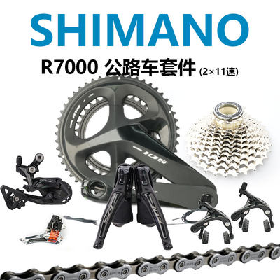 105R7000公路车变速套件SHIMANO