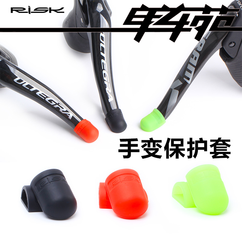 自行车手变刹把套硅胶防刮RISK