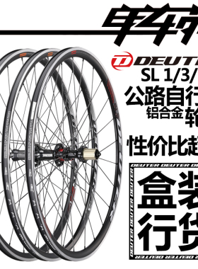 行货DEUTER多特轮组公路自行车铝合金车轮SL5 SL3 SL7 车轱辘