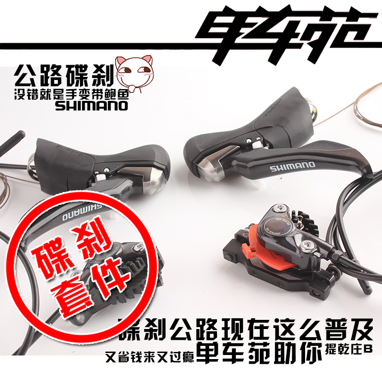 SHIMANO¹«Â·µúɲÌ×¼þÓÍѹµúɲԽҰ5800/6800/R8000 RS685ÊÖ±äÌ×¼þ