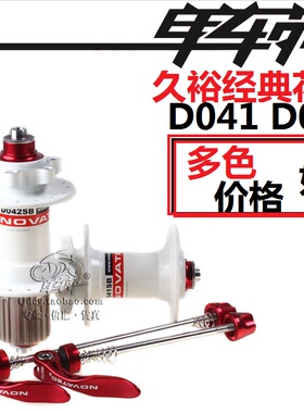 久裕久钰NOVATEC 041 042 D041 D042 041042四培林轴承花鼓前后轴
