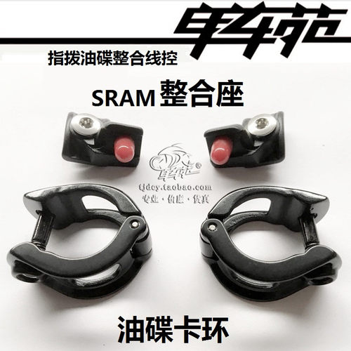 SRAM刹车卡环刹把固定LEVELAVID