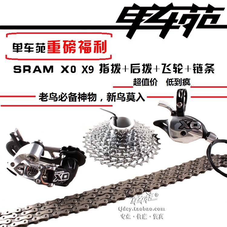 ÕýÆ·SRAMËÙÁª X0 XO X9 XX Ö¸²¦ ת°Ñ ºó²¦ ·ÉÂÖ Á´Ìõ ³¬XT M8000