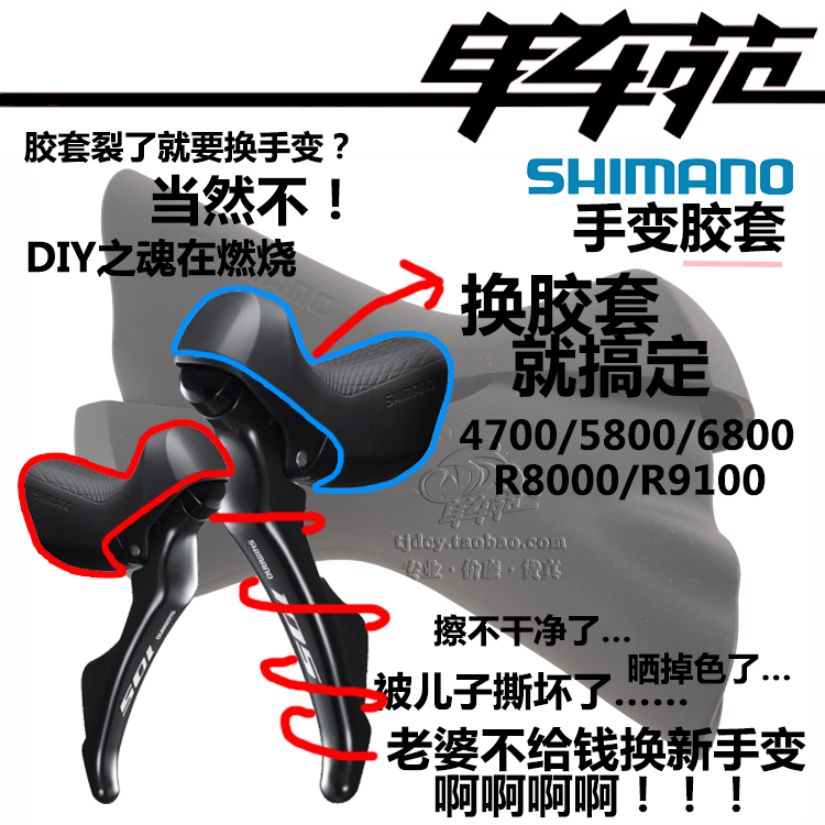 ÕýÆ·SHIMANO ST 4700/5800/6800/6870/9001 DA9000Êֱ佺Ì× Æ¤Ì×