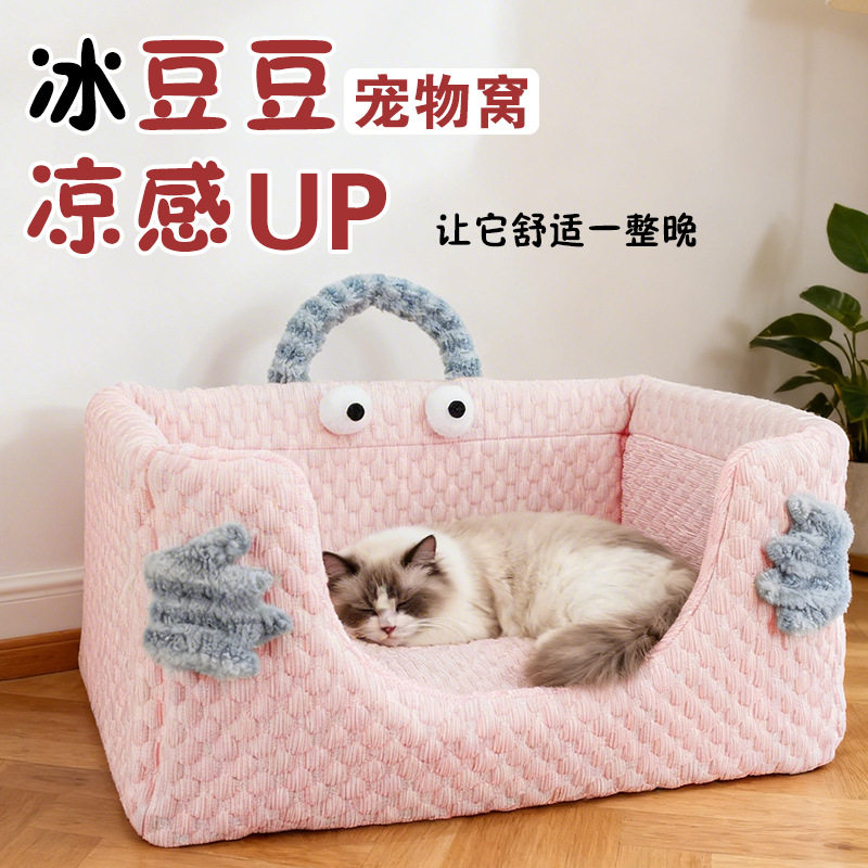 宠物窝夏季猫窝四季通用冰豆豆