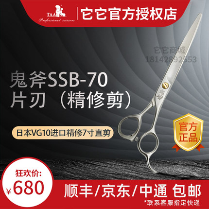 台湾它它taa鬼斧宠物美容剪刀SSB-70片刃7寸赛级精修剪VG10高碳钢