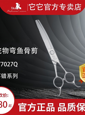 它它TAA7寸不错系列W7027Q/W7044Q弯鱼骨弯牙弯魔术剪宠物狗美容