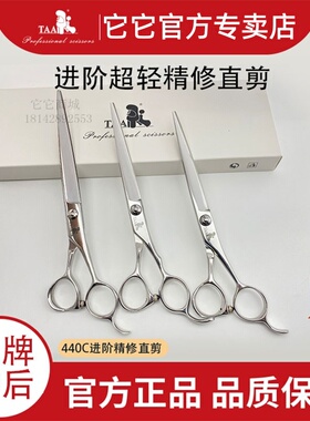 它它taa宠物美容剪G-70115精修综合剪直剪75130美容师店用直剪