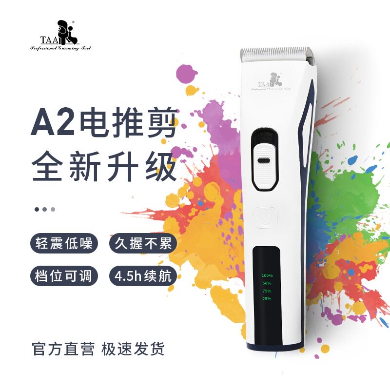 TAA它它专业宠物留毛电推剪A2狗狗猫咪宠物店专用剃毛器泰迪比熊