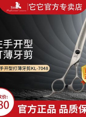 台湾tata它它宠物美容师左手专用7寸牙剪博KL7048美爆毛开型打薄
