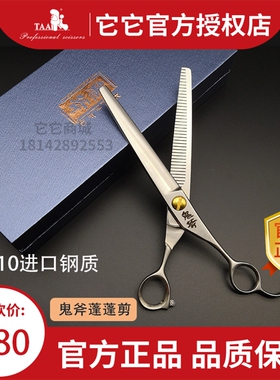 鬼斧蓬蓬剪刀taa它它旗下宠物美容专业剪刀开荒型7寸打薄剪GA-70