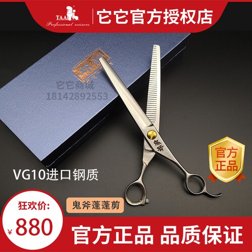 鬼斧蓬蓬剪刀taa它它蓬蓬剪GA-70