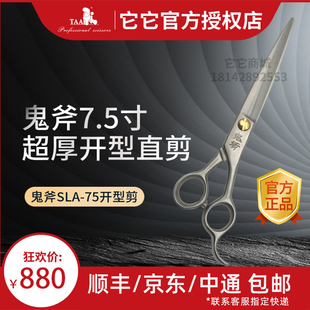 台湾TAA官方旗舰店鬼斧加厚开型直剪7.5寸开荒型宠物剪刀SLA