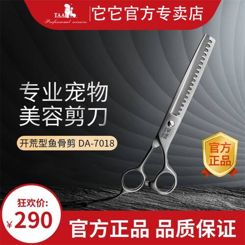 taa它它开荒型鱼骨剪剪刀DA7018