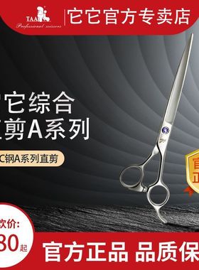 TAA它它宠物美容师剪刀比熊7寸开型精修直剪A1-700/A2-720/A3-750