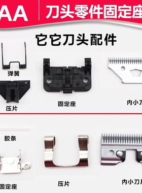 乐比/它它刀头固定座T1/S1/322/320/304宠物电推剪剃刀D系列卡座