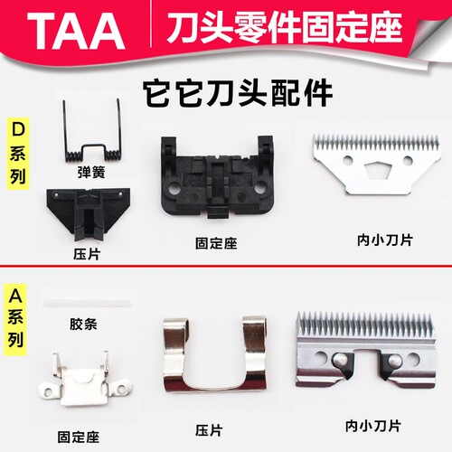 它它神剪刀头配件固定座压片弹簧