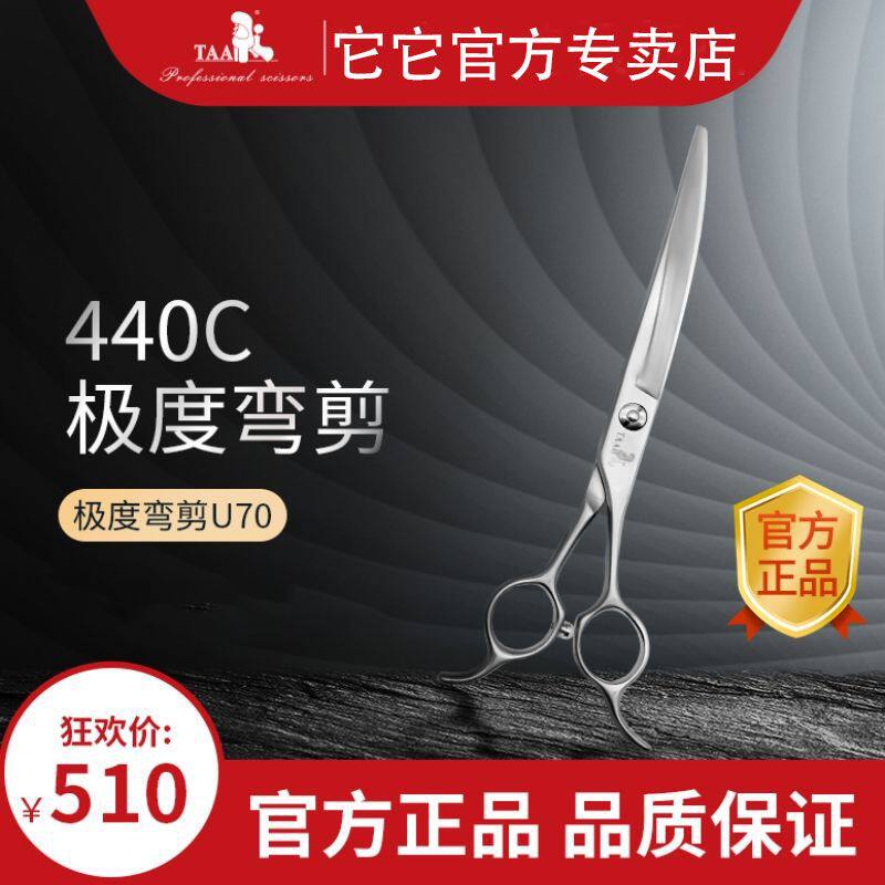 台湾taa它它专业宠物美容剪刀大小弯极度弯剪U70440c进口钢U75