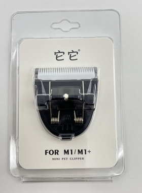 台湾它它TAA宠物电推剪刀头/刀片 M1配件