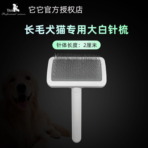 它它TAA长毛犬猫针梳大白梳