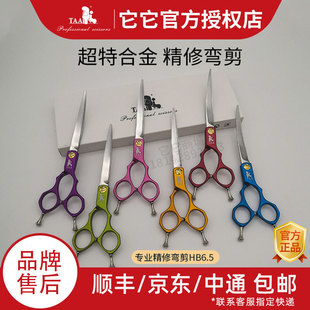 taa官方店它它专业级宠物美容师超特合金超轻6.5寸小弯剪刀HB65