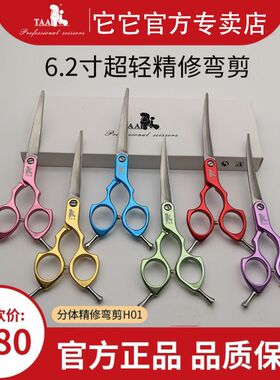 Taa官方店宠物美容剪刀彩色铝合金超轻小弯剪H01/6.2寸日韩系嘴部