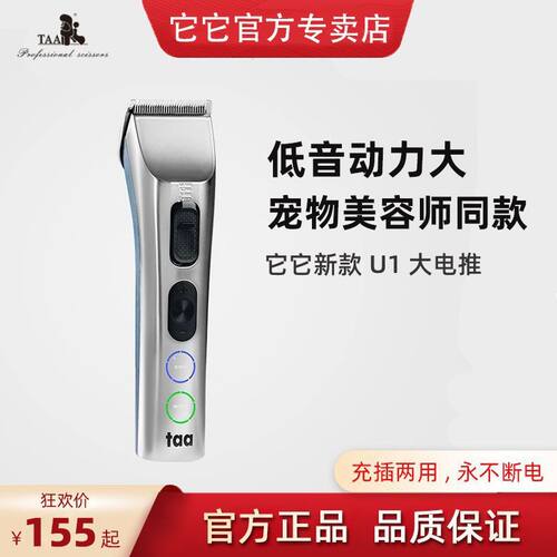 它它TAA U1大电剪留毛推宠物美容店大功率电推剪剃毛器猫狗通用