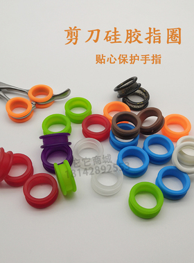 宠物美容剪刀指套硅胶剪刀用指圈彩色防滑圈指皮圈理发指环圈