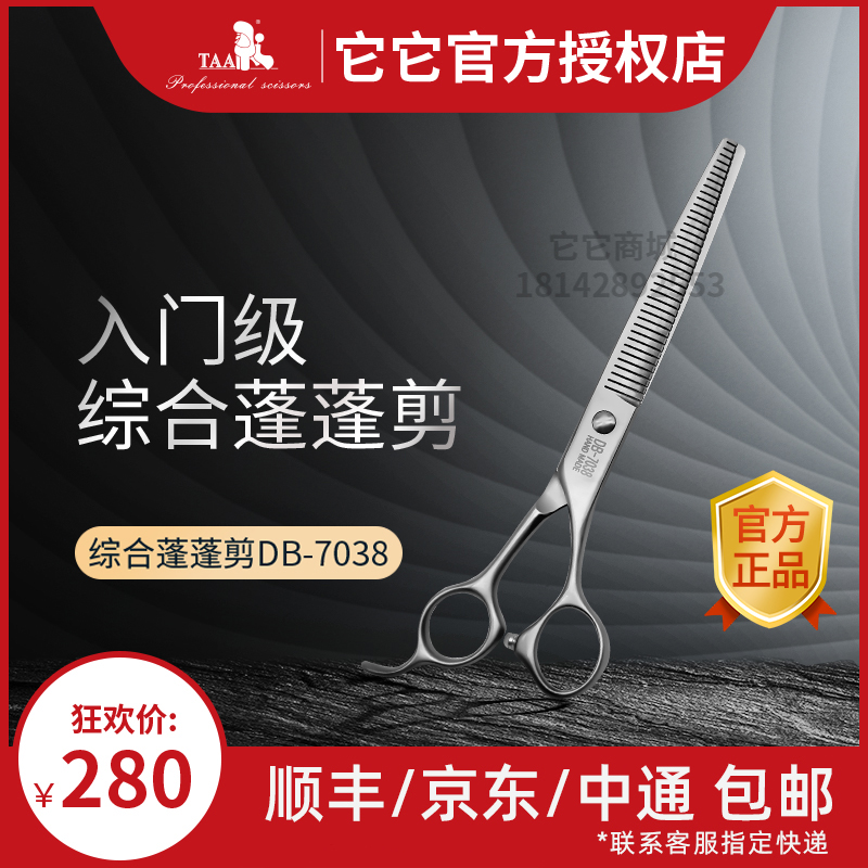 它它taa蓬蓬剪刀宠物美容师剪刀DB7038入门7寸开型综合精修剪店用 宠物/宠物食品及用品 美容剪 原图主图